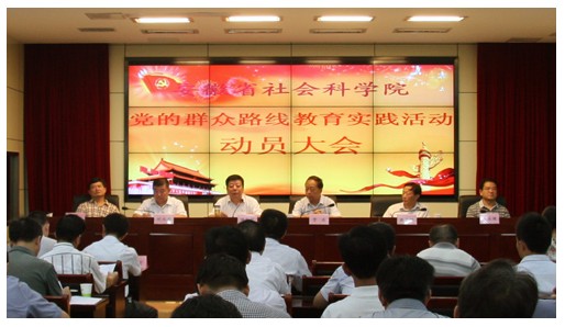 我院召开党的群众路线教育实践活动动员大会