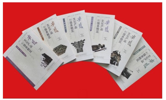 《安徽文化产品和服务概览》出版发行