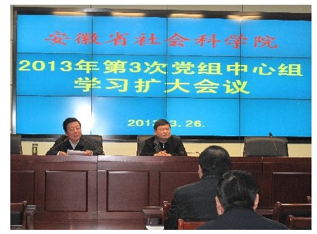 我院召开第3次党组中心组学习扩大会议