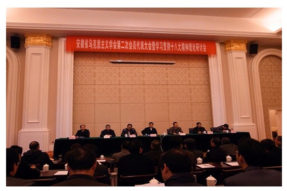 我院专家参加省马克思主义学会第二次会员代表大会暨学习