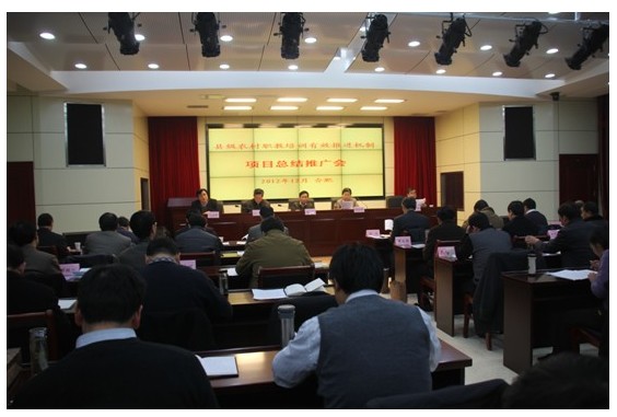 “县级农村职教培训有效推进机制”项目推广会在我院召开