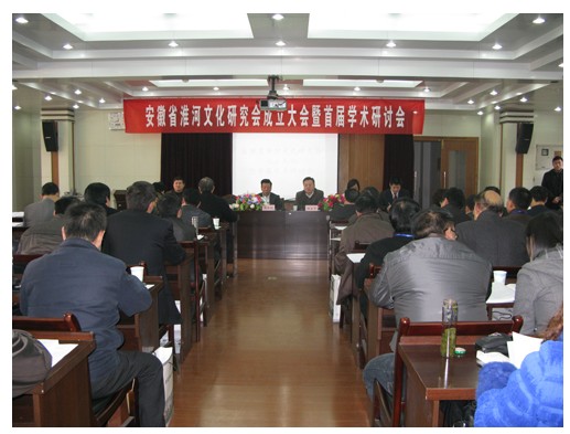 安徽省淮河文化研究会暨首届学术研讨会在我院召开