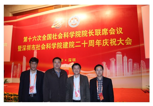 杨俊龙副院长出席第十六次全国社科院院长联席会议