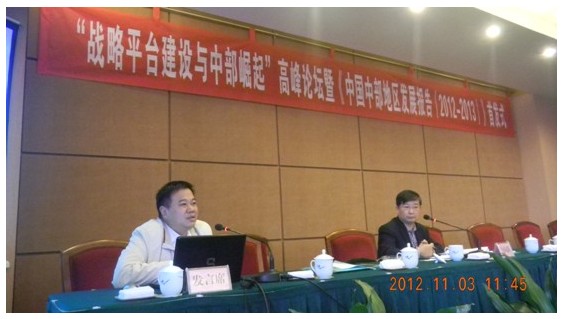 杨俊龙副院长出席战略平台建设与中部崛起高峰论