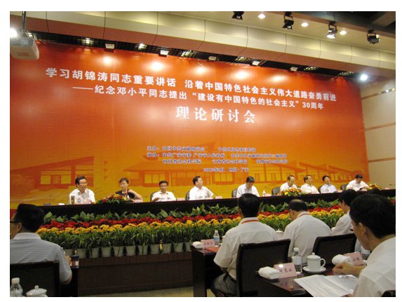 我院专家学者参加纪念邓小平同志提出建设有中国特色社