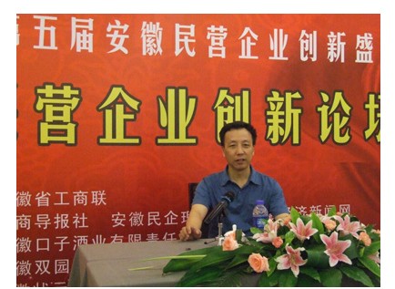 吕连生所长在安徽省第五届民企创新发展论坛作主题报告