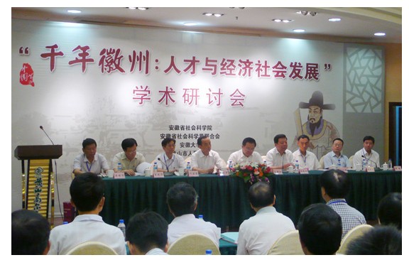 我院举办“千年徽州：人才与经济社会发展”学术研讨会