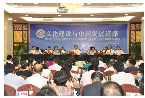 邸乘光研究员参加全国社科院系统中特中心年会