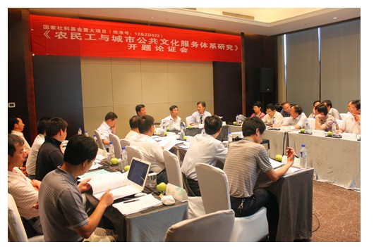 我院召开国家社会科学基金重大项目开题论证会