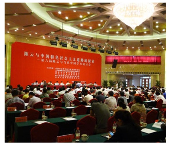 邸乘光研究员参加第六届“陈云与当代中国”学术研讨会