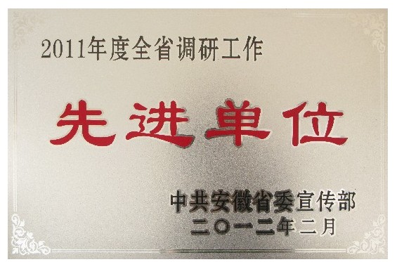 我院参加全省调研部刊工作会议并获先进单位荣誉