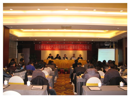 《安徽省文化产品和服务概览》编纂工作启动