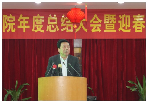 我院隆重召开年度总结大会和迎春联欢会