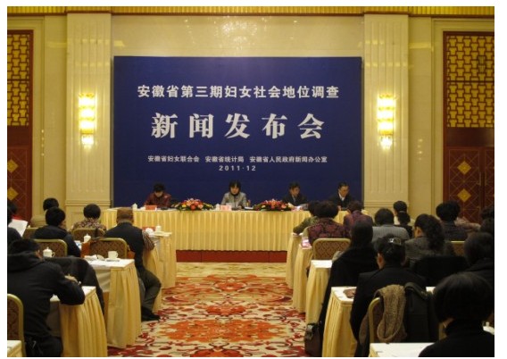 沈跃春所长参加安徽省第三期妇女社会地位调查新闻发布会