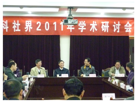 院中特中心与省科社学会共同举办省科社界学术研讨会