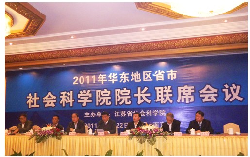 宋蓓副院长出席华东地区省市社会科学院院长联席会议