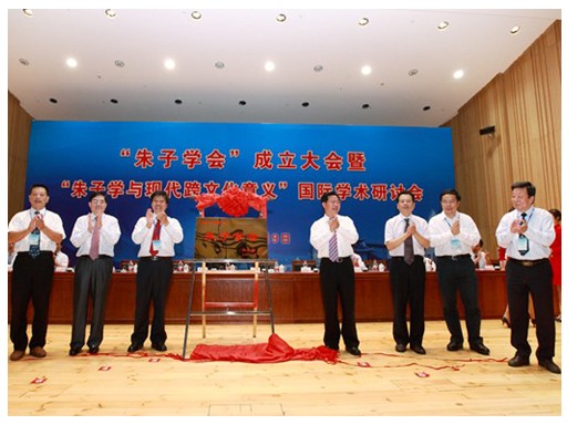 陆勤毅院长一行参加“朱子学会”成立大会暨 “朱子学与 