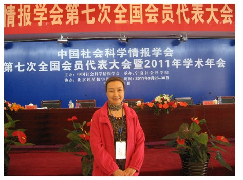 宋蓓副院长应邀参加中国社会科学情报学会2011年学术研讨会