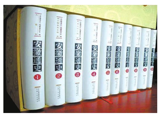 《安徽通史》首发式在肥举行