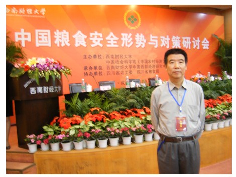 谢培秀研究员参加“中国粮食安全形势与对策研讨会”