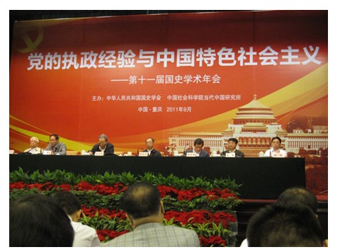 邸乘光研究员参加第十一届国史学术年会