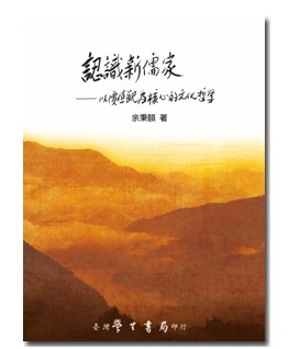 余秉颐研究员新著出版