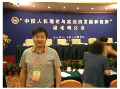 沈跃春参加中国人权理论与实践的发展和创新研讨会