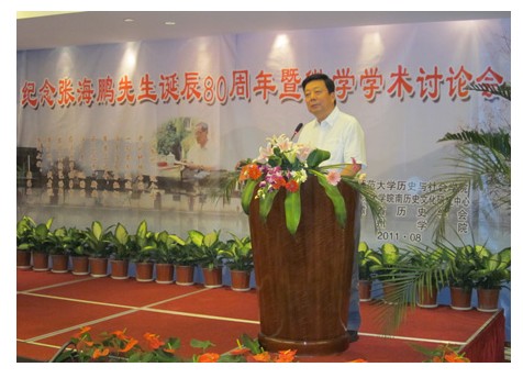 陆勤毅院长应邀出席纪念张海鹏先生诞辰80周年暨徽学学术