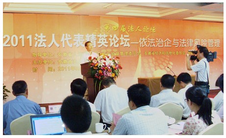 法学所参加“2011法人代表精英论坛”