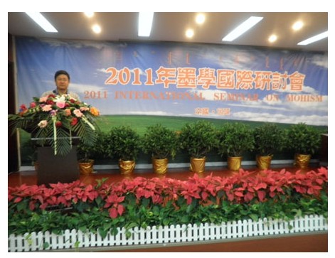 沈跃春所长应邀参加2011年墨学国际研讨会