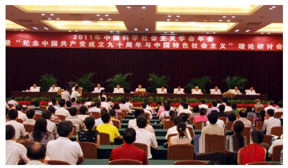 邸乘光研究员参加中国科学社会主义学会理论研讨会
