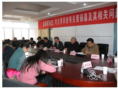 安徽省社科院召开曹操墓及其相关学术问题座谈会