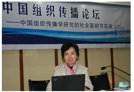 常松所长应邀参加首届中国组织传播论坛