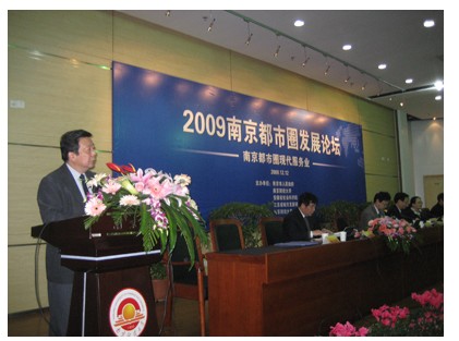 陆勤毅院长出席并主持第七届南京都市圈发展论坛