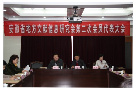 开发利用地方文献 推进文化强省战略——安徽省地方文献 