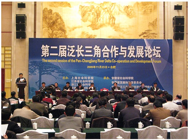 第二届“泛长三角合作与发展论坛”在合肥召开