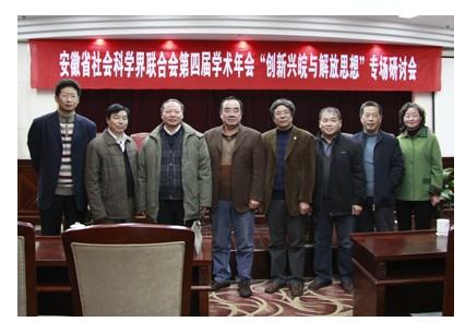 我院专家学者参加省社科界第四界学术年会专场研讨会