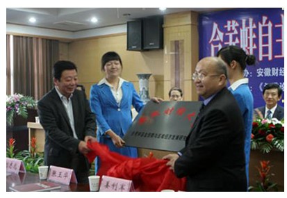 陆勤毅、计永超出席合芜蚌自主创新与区域经济发展学术研