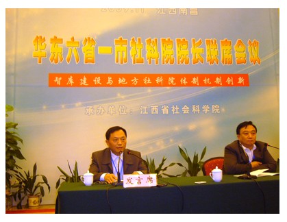 倪学鑫副院长参加华东六省一市社科院院长联席会