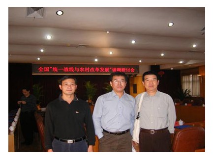 我院专家学者参加全国“统一战线与农村改革发展”研讨会