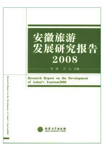 我省首批旅游研究优秀成果结集出版