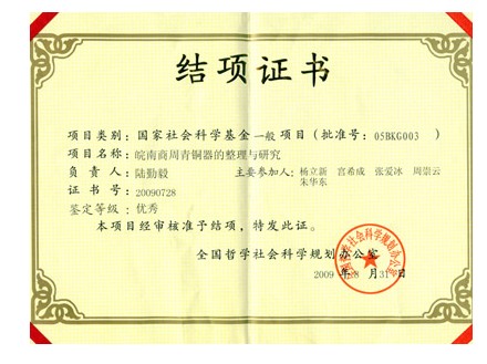 陆勤毅主持的国家社科基金项目结项并获优秀等级