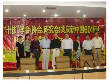 我院专家学者参加省社科界“十佳”学会国庆座谈会