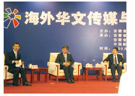 韦伟院长出席第四届中博会海外华文传媒与安徽崛起国际论