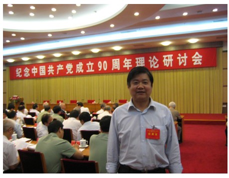 沈跃春赴京参加纪念中国共产党成立90周年理论研讨会