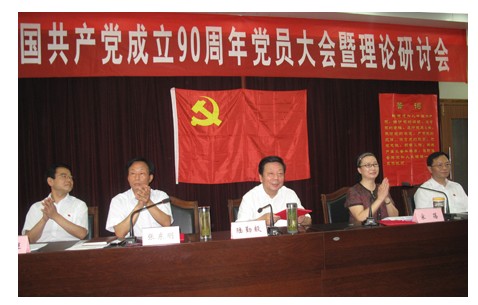 我院召开纪念中国共产党成立90周年党员大会暨理论研讨会