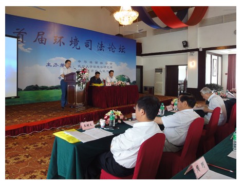 曹树青参加首届环境司法论坛