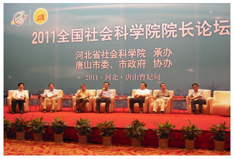 倪学鑫副院长出席第15次全国社科院院长联席会议