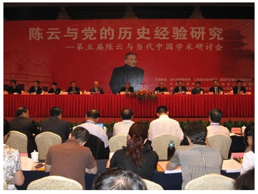 邸乘光研究员参加第五届“陈云与当代中国”学术研讨会