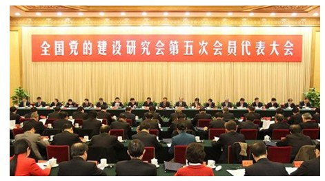 邸乘光参加全国党建研究会第五次会员代表大会并被聘为特
